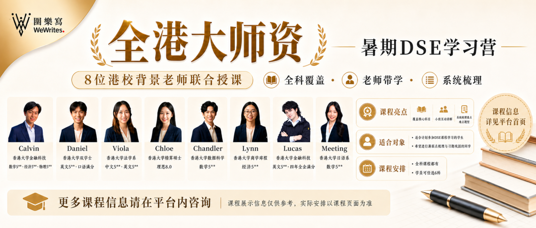 8 位港校背景老师联合授课暑期营海报
